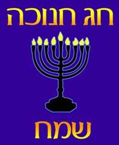 chag chanukah sameach sign