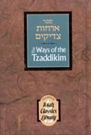 [ The Ways of the Tzaddikim--Orchos Tzaddikim]